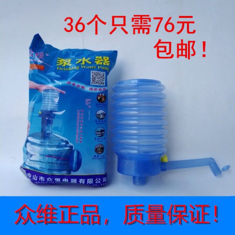 众维泵水器桶装水压水器手压泵抽水器手动压水器一箱36个