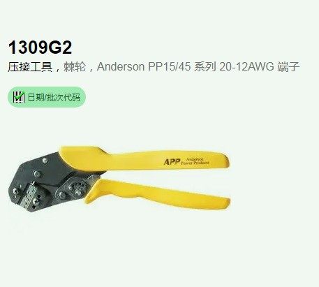 供应Anderson 连接器工具配件 压接工具  1309G2