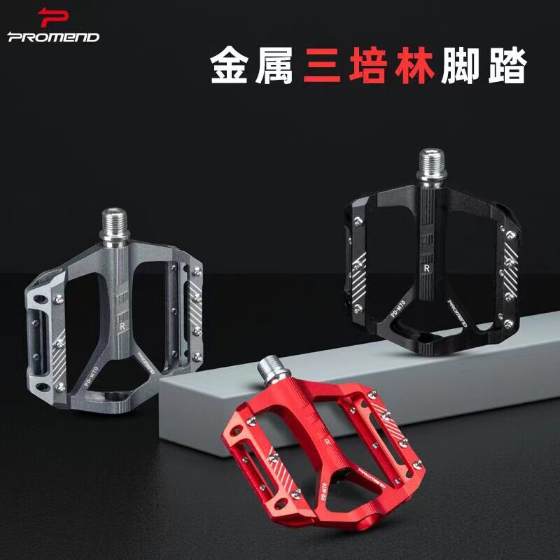 PROMEND自行车脚踏M70铝合金三培林CNC轻量款山地车脚踏板骑行配
