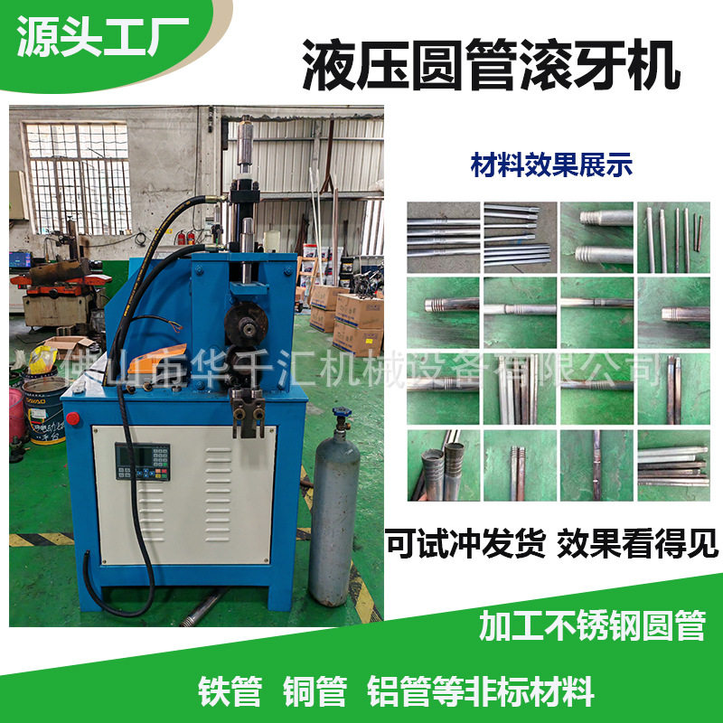 小型冲压机不锈钢滚牙机钢管杆滚丝机拖把管接头螺纹杆