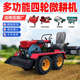 开沟小型拖拉机除四轮农用微驱新款 机四新型机柴油耕旋耕机耕地
