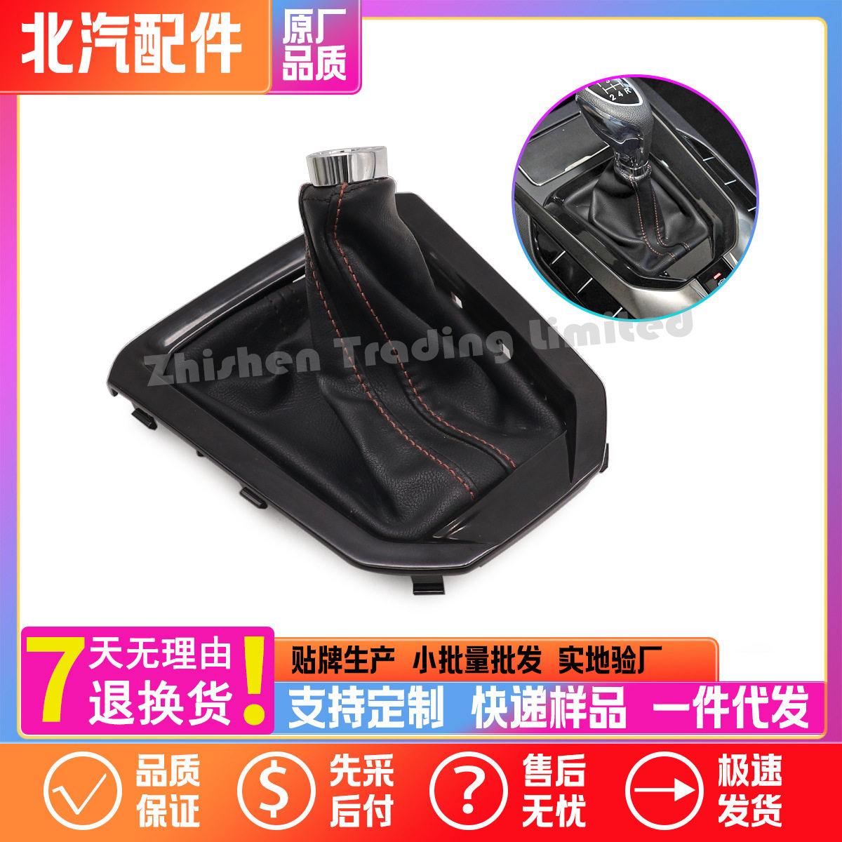 A00088031北京汽车绅宝全新D50U5手动挡换挡面板总成排挡杆防尘套
