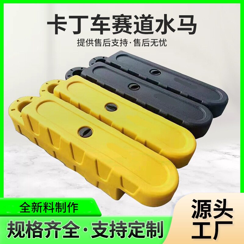 订置卡丁车跑道水马游乐场设施室内外卡丁车碰碰车赛道防撞围栏挡