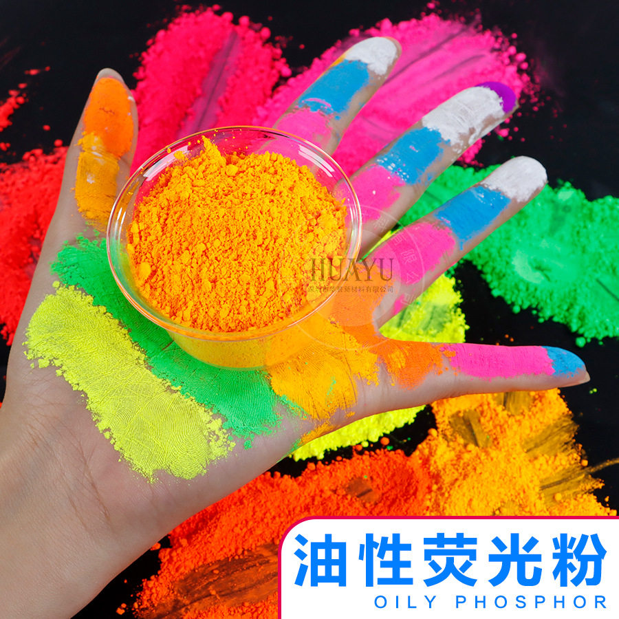 厂家直销注塑荧光颜料硅橡胶耐高温荧光粉油漆油墨涂料荧光色粉