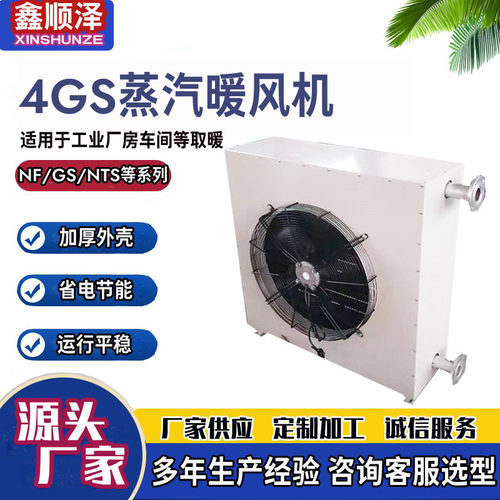 NF-50/NF-60/NF-70养殖场热水暖风机温室大棚花卉种植蒸汽暖风机