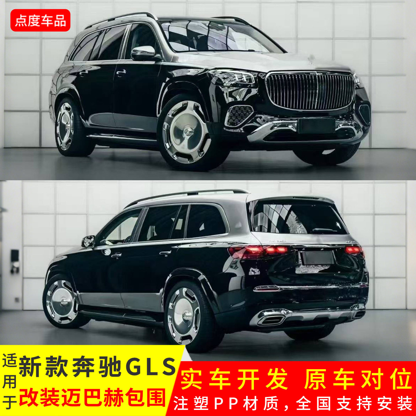 适用于奔驰GLS升级20-24款迈巴赫前杠中网后杠后唇尾喉轮眉大包围