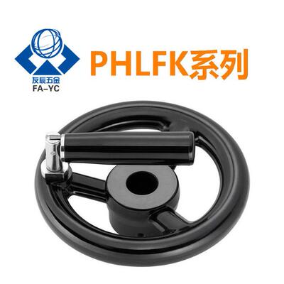 辐式手轮PHLFK80/100/125/140/160/180/200-10/12/15/16