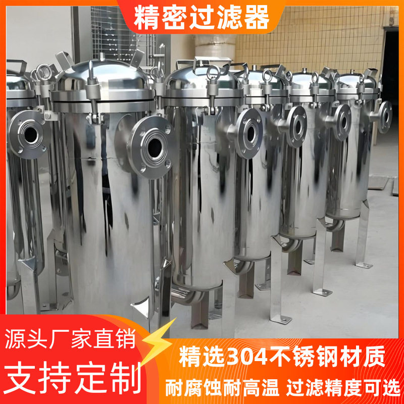 不锈钢精密保安过滤器抱箍式渗透井水自来水水处理前置工业过滤罐