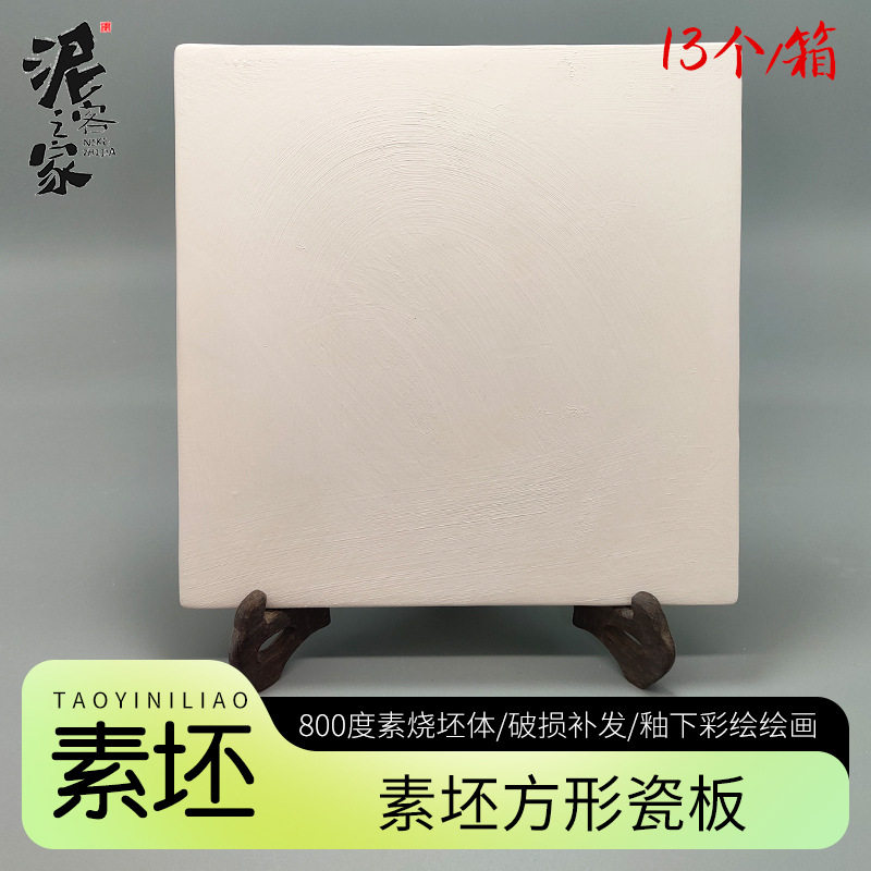 陶艺素坯瓷板圆形正方形素烧胚釉下彩绘陶瓷绘画素坯中小学陶艺