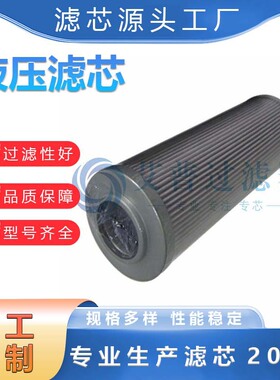 APE滤芯替代各种机械液压滤芯HP3202A10AP01不锈钢材质过滤效率高