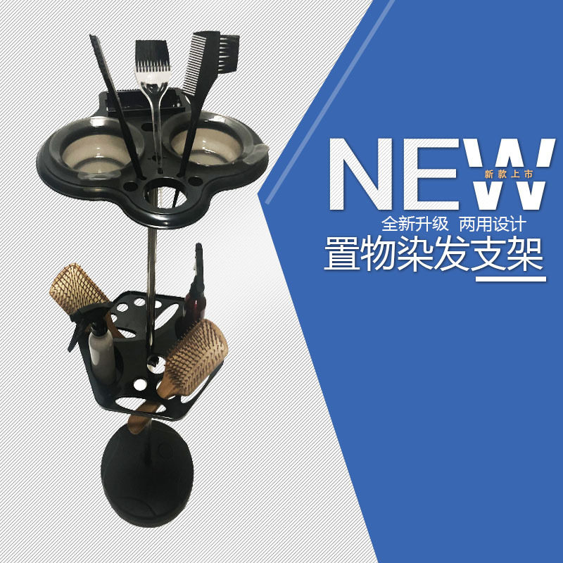 染发架子美发烫染工具支架发廊专用色染架焗油染料插梳立式收纳架