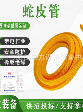 YS303-03-01 10kv绝缘软管蛇形跳线保护管引流线保护罩