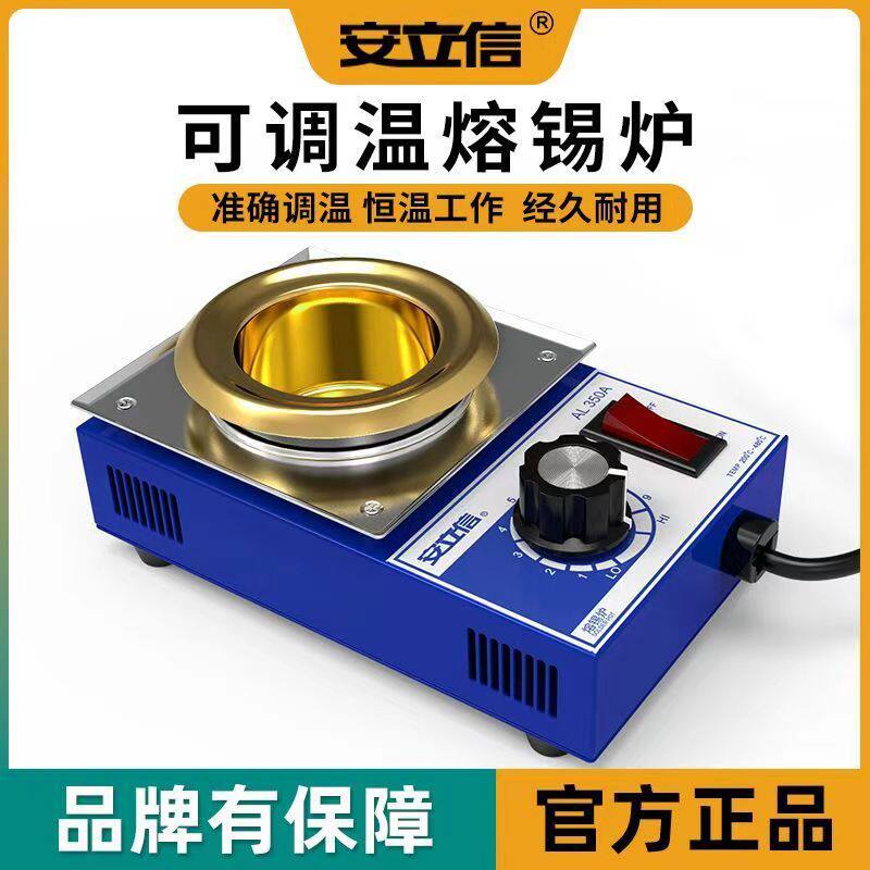 安立信无铅可调温镀钛焊锡炉锡锅浸锡炉环保熔小锡炉150w-300w