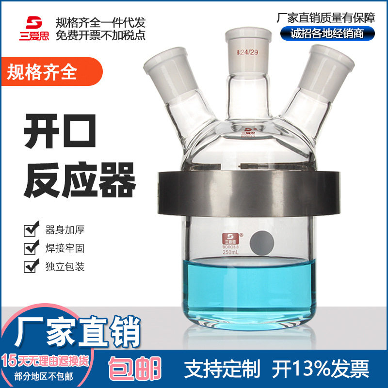 三爱思开口反应器四口反应釜筒形球形可分离式烧瓶加厚耐温大容量