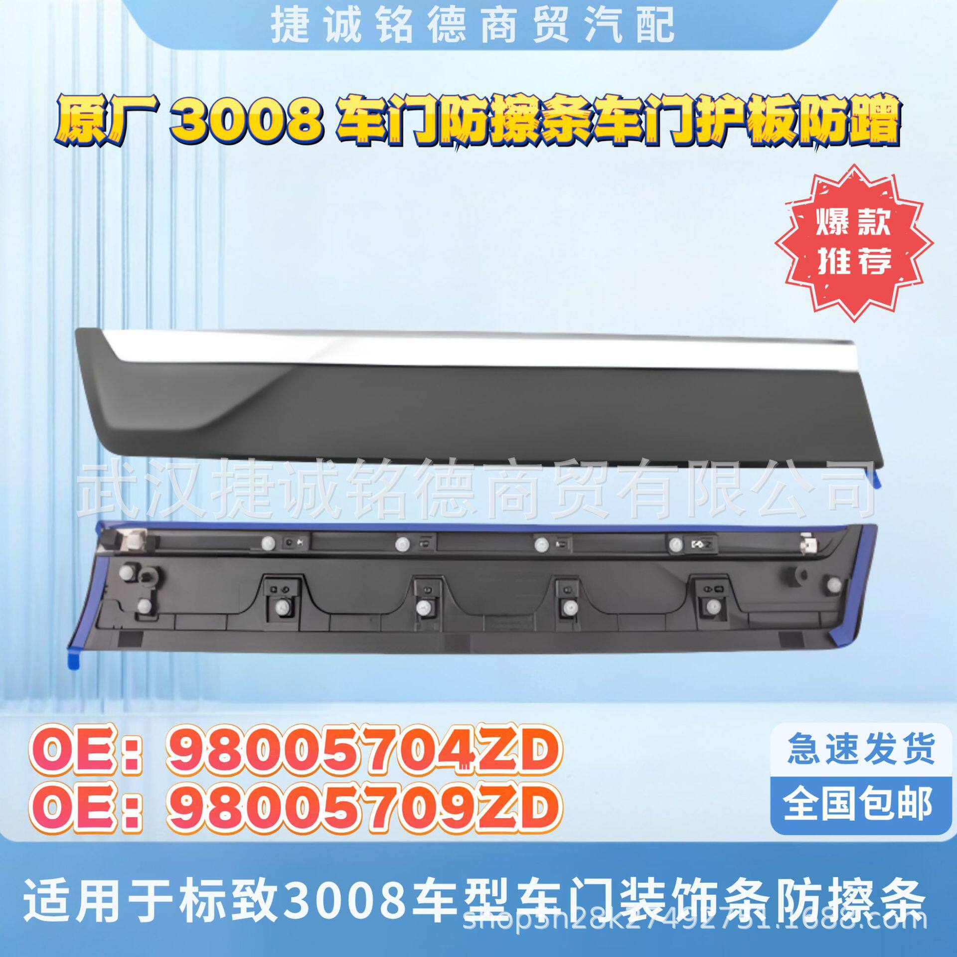 原厂车门防擦条车门装饰条防擦条OE98005704ZDOE98005709ZD