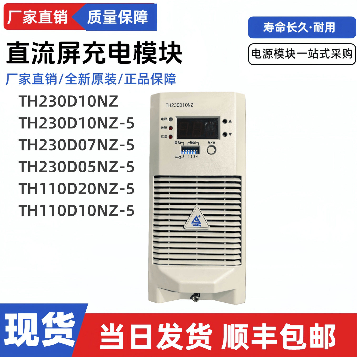 通合电源模块TH230D10NZ直流屏充电模块TH230D10NZ-5/230D05NZ-5