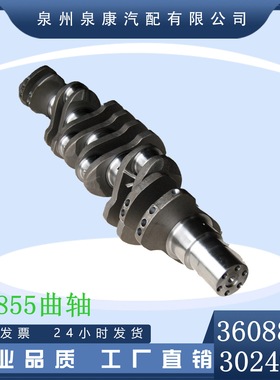 厂家直销发动机配件 NT855发动机曲轴 3608833 3024923