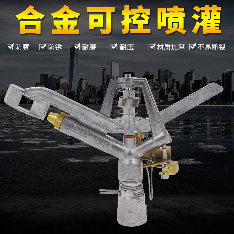 合金摇臂喷头360度旋转农业草坪喷灌溉喷头金属摇臂喷头可控角1寸