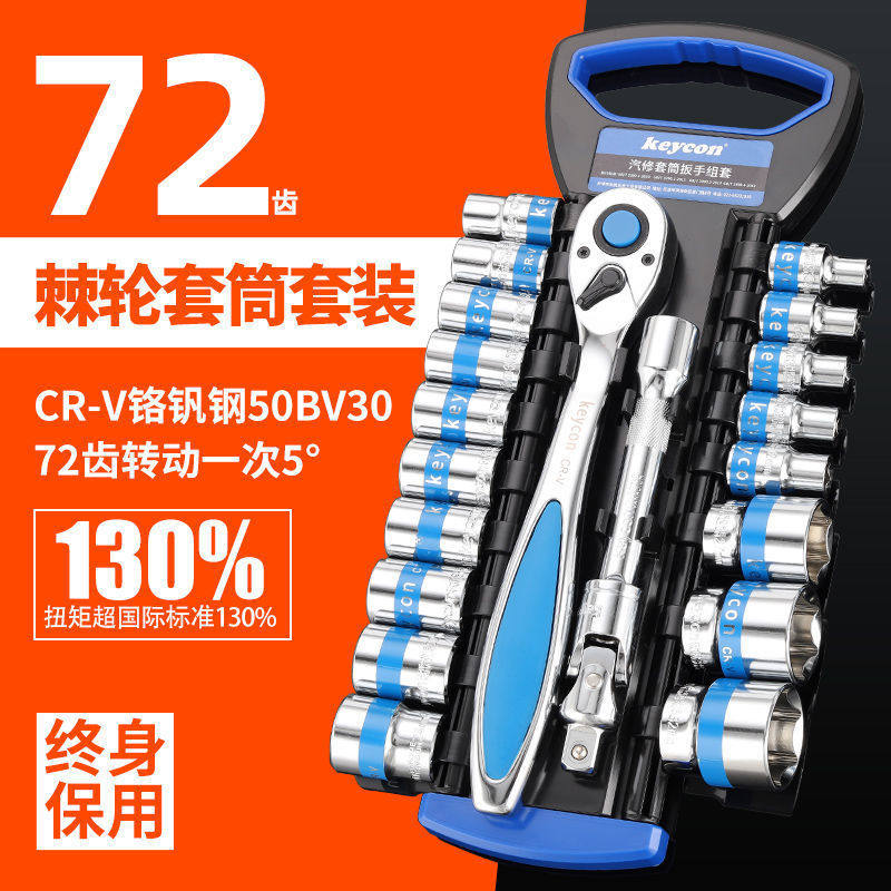 72齿棘轮套筒扳手工具套装套管批头组合大小飞多功能汽车维修保养