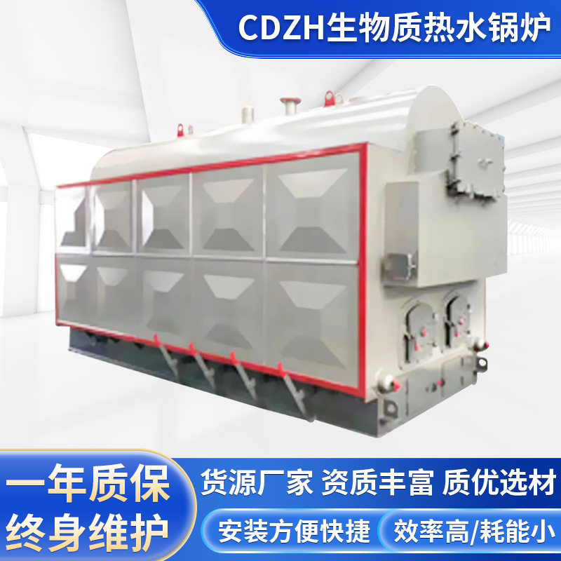厂家供应2吨CDZH生物质热水锅炉6吨烧煤烧颗粒两用蒸汽锅炉