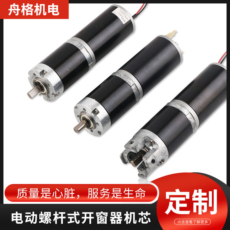 厂家供应批发 电动螺杆式开窗器机芯门窗附件开窗机芯