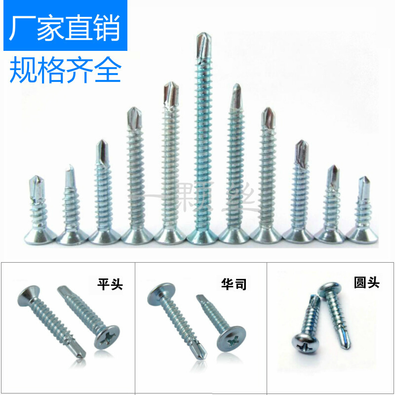 沉头十字钻尾螺丝 平头镀锌自钻燕尾钉散装钻尾螺丝自攻钉4.2/4.8