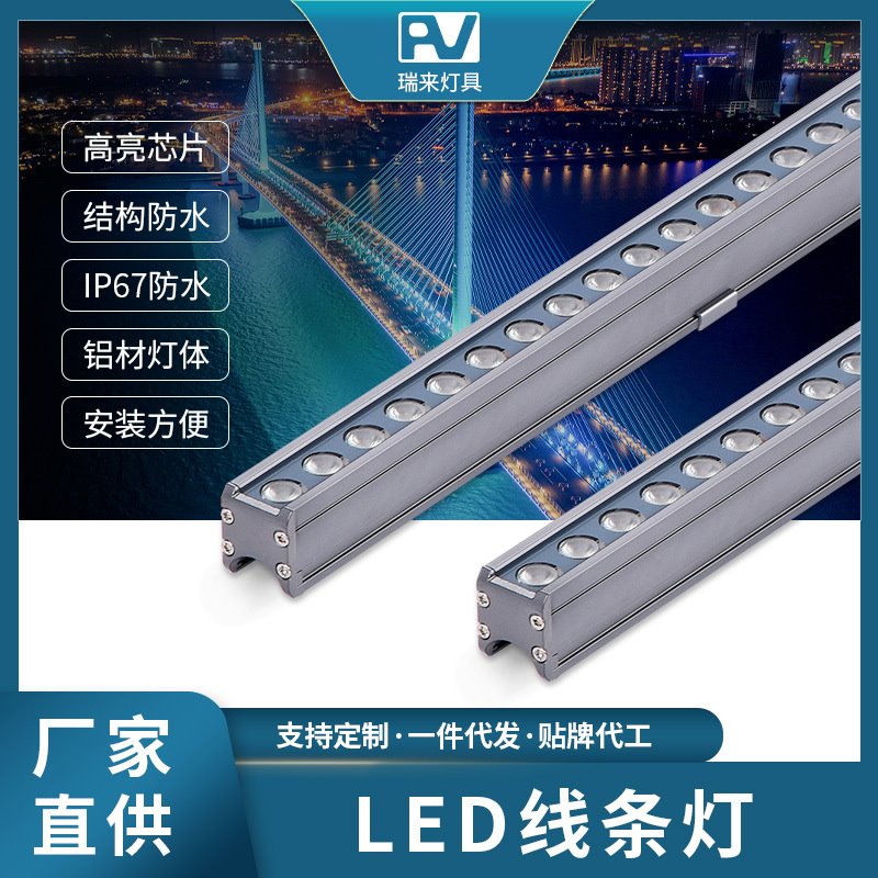 led洗墙灯RL-2735户外防水18W24W线形灯长条形线性投射灯条形灯