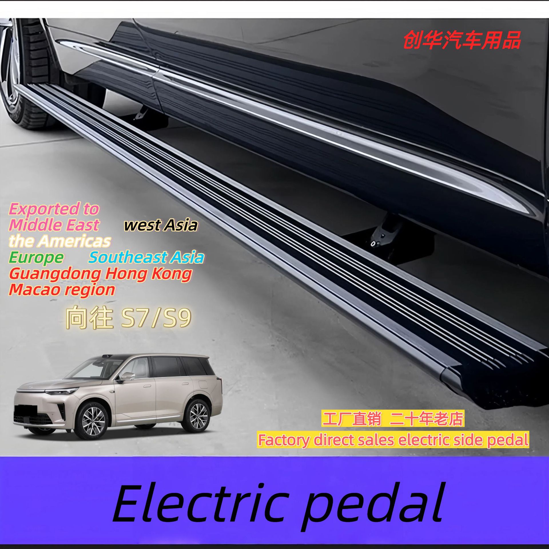电动踏板适配Trumpchi S7/S9自动伸缩迎宾脚踏板开拓者智能踏板