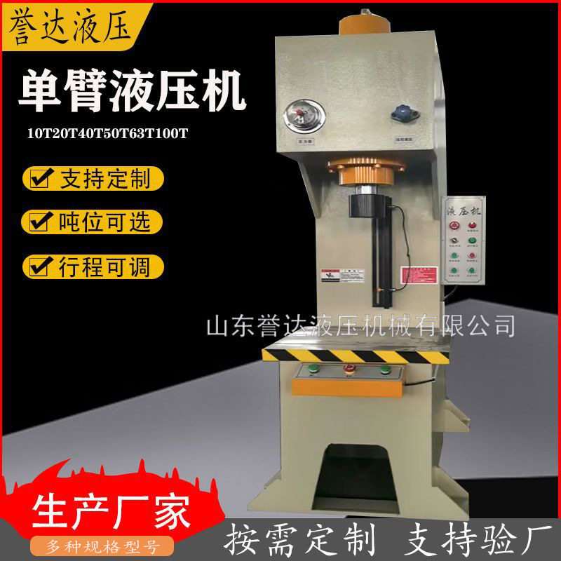 厂家直销 30吨小型单臂液压机 钢管校直C型油压机 伺服快速压力机