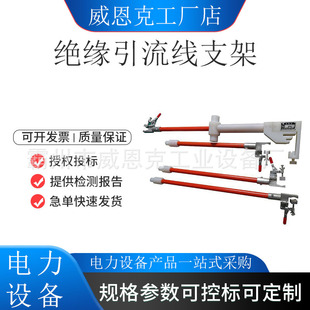 带电作业引流线支撑架YLZJ-1高压跳线绝缘支撑杆引流线多角度支架