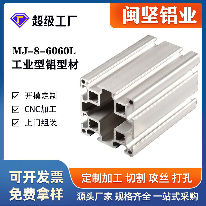 工业铝型材厂家现货6060L欧标双槽60*60鋁合金型材流水线工作台