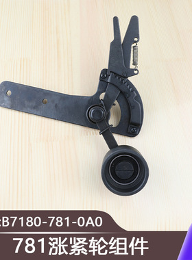 771平头锁眼机781涨紧轮组件B7180-781-0A0扣眼机直眼机761纽扣眼