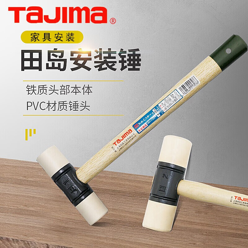 田岛OH牌安装锤650g(1702-1382