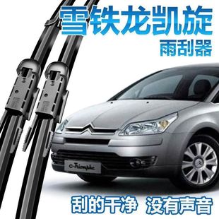 雪铁龙凯旋雨刮器原厂2006老08年10款 07无骨09汽车胶条雨刷片