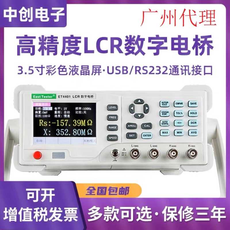 中创 ET4401 台式精度LCR数字电桥 精度电阻电感电容表测试仪