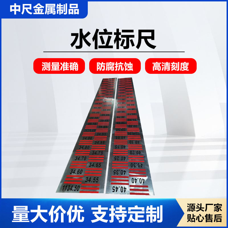304不锈钢水位尺订置水库水位标尺水位刻度尺腐蚀烤漆水位测量尺