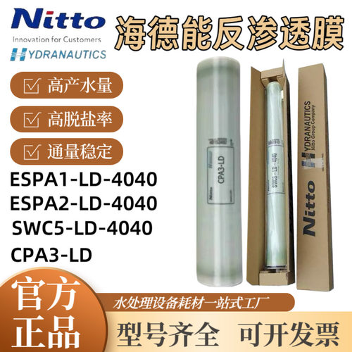 海德能反渗透膜高脱盐大通量