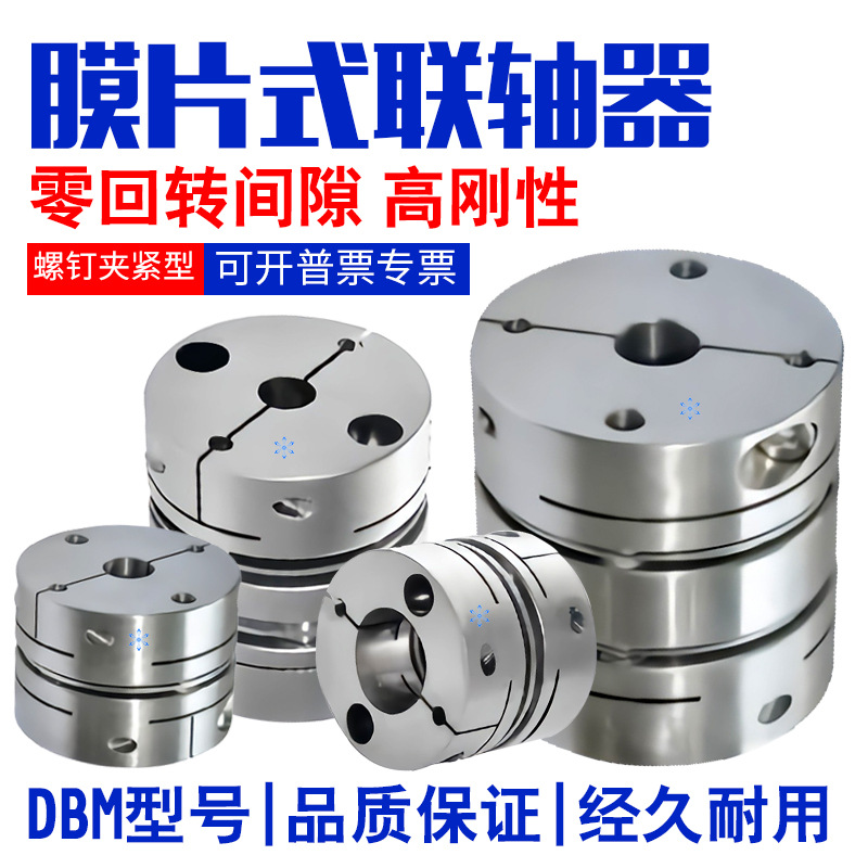 怡合达同型号联轴器膜片式连轴器DBM01-D25-d8-e 8 10 11单双膜