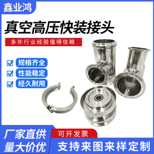 卡箍真空高压三通真空挡板阀 快装 不锈钢卫生级真空高压快装 接头