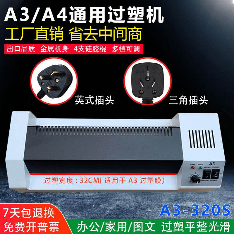 过塑机a4塑封机a3通用文件办公家用小型过胶缩朔热塑封膜机铁壳