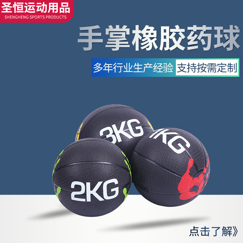 手掌橡胶药球实心橡胶重力球腰腹部恢复敏捷训练手掌橡胶药球