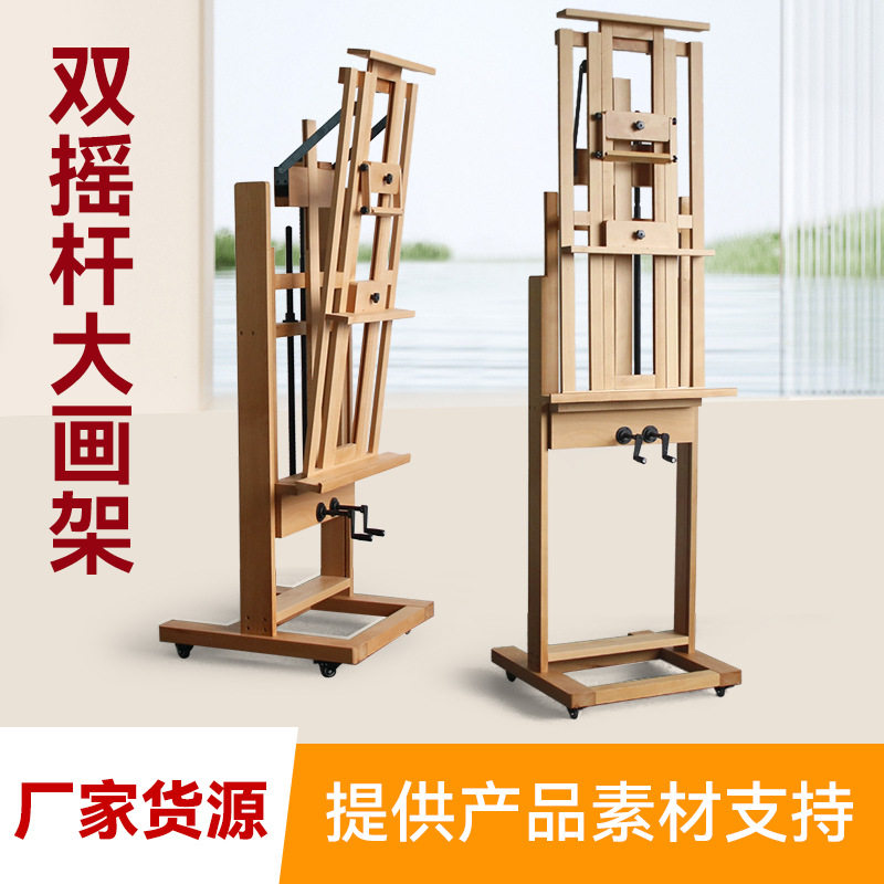 批发榉木制双手摇画架美术生平立两用落地支架式大师实木伸缩展架