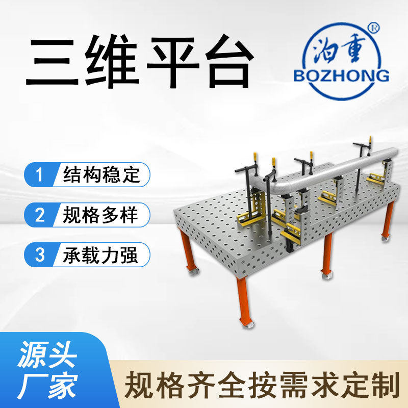 三维柔性平台焊接平台D28D16三维焊接平板夹具厂家现货供应