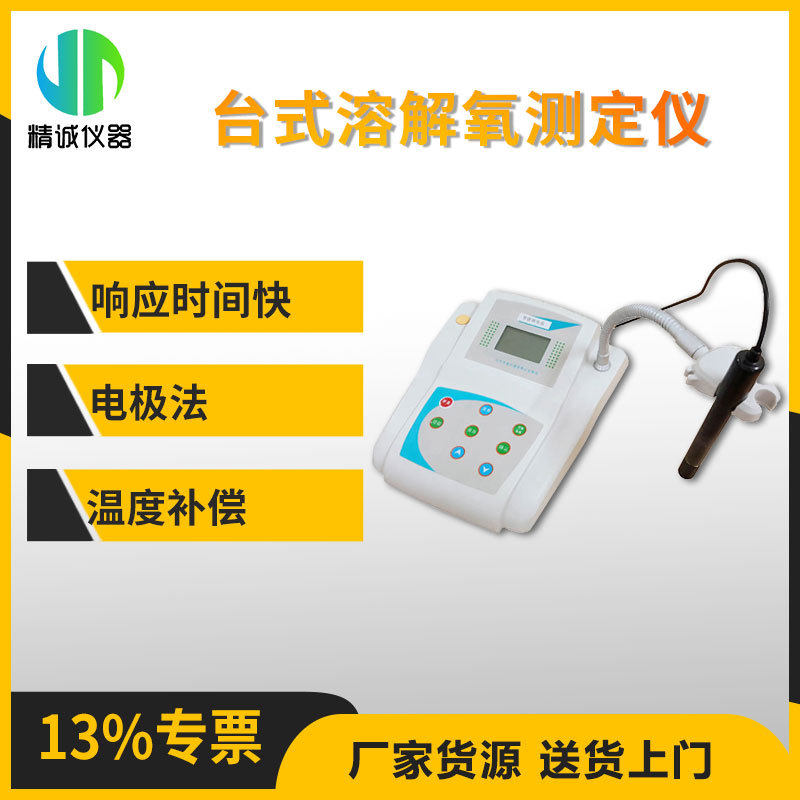 溶解氧测定仪台式自动温度补偿水产养殖污水含氧量检测仪