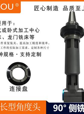 利洲LZOU侧铣头加长型角度头BT50-AG90-ER32-350龙门直角铣头