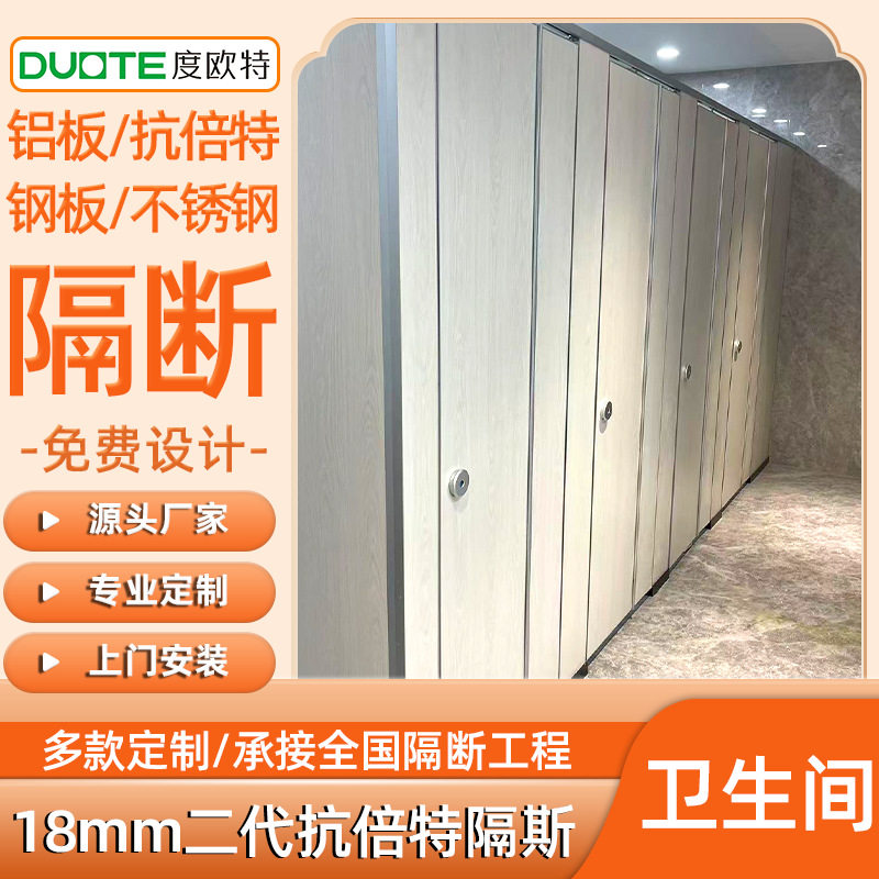 厂家直供卫生间隔断学校防潮防水铝蜂窝板公厕门18mm抗倍特隔断板