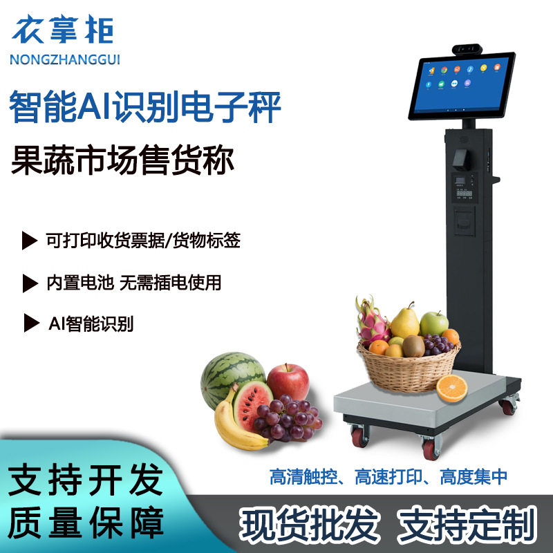 AI智能电子秤商用农贸市场15.6寸内置打印机专用大型地磅秤台秤