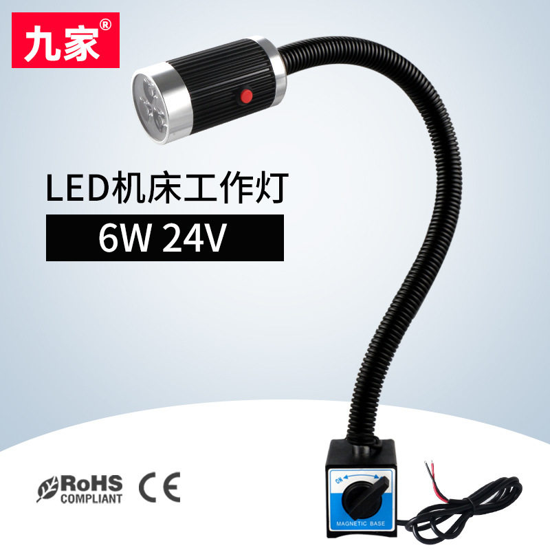 九家厂家直销LED机床工作灯数控车床长臂软管磁性机床灯6W24V灯具