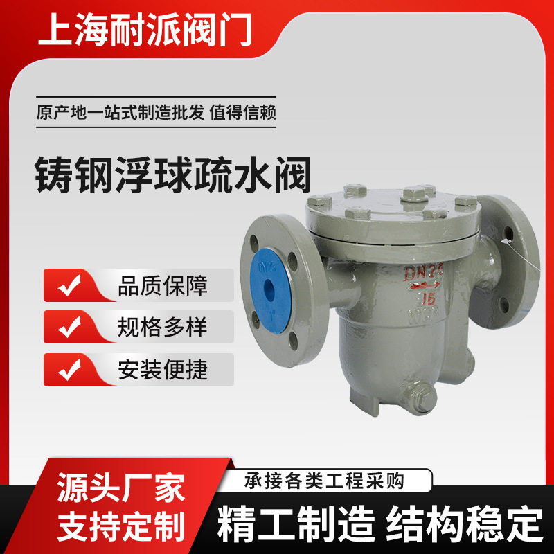 CS41H-16C自由浮球式蒸汽法兰疏水阀铸钢法兰疏水阀浮球疏水阀