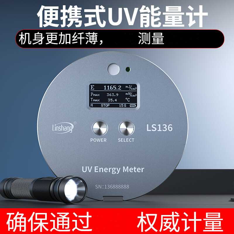 林上便携式UV能量计功率+能量同时测量LS136紫外能量计